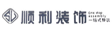 拉萨顺利整装公司