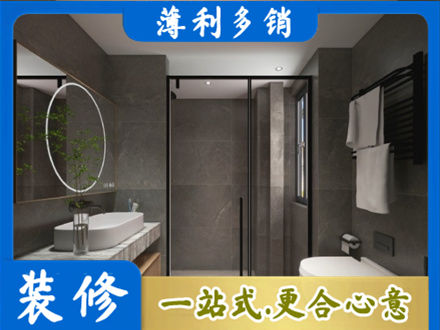 拉萨专业洗浴间装修
