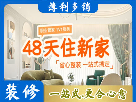 拉萨新房整装